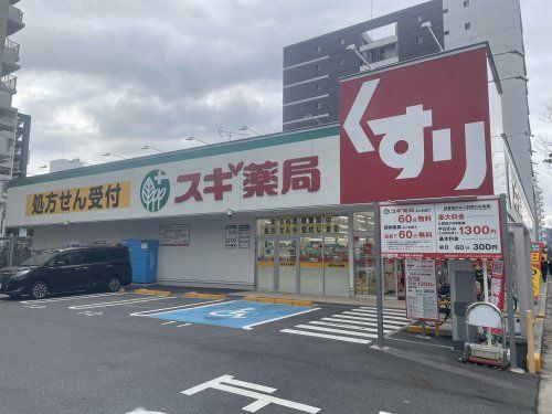 近くのスギ薬局 大津中央店まで333m(徒歩5分)