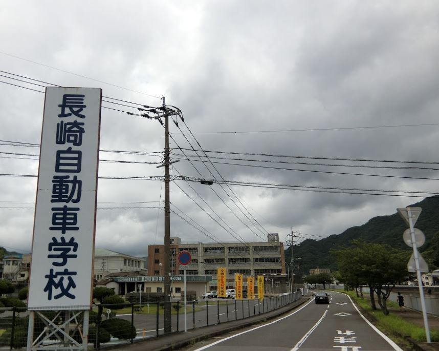近くの長崎自動車学校まで4,862m(徒歩61分)