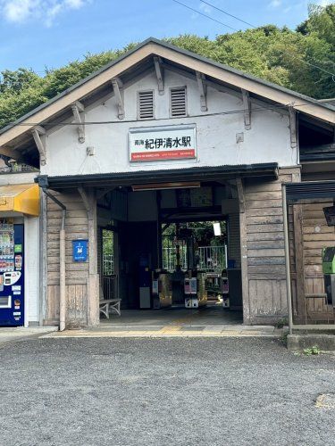 近くの紀伊清水まで1,580m（徒歩20分）