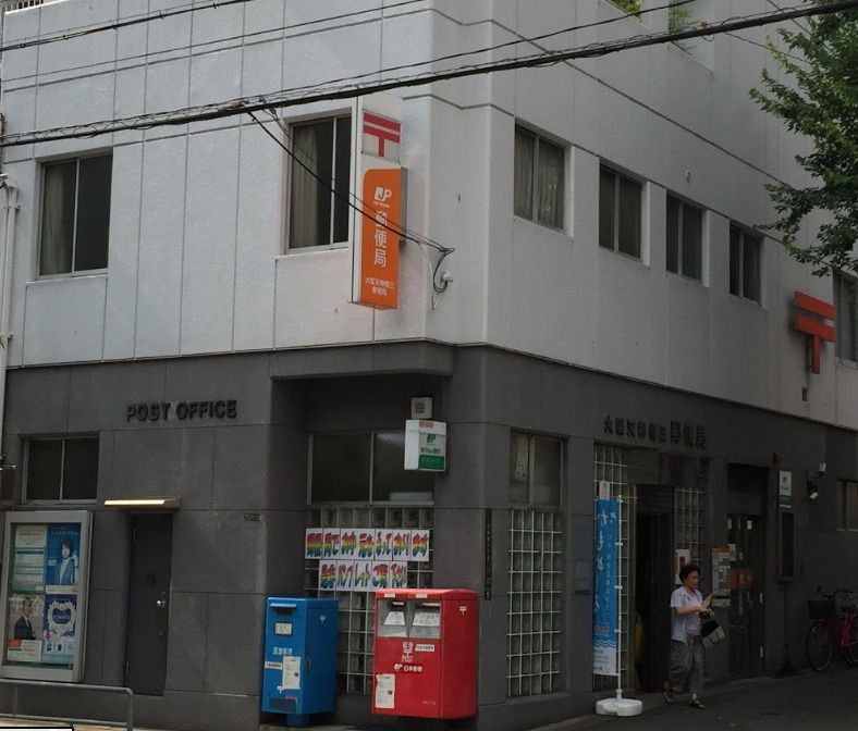 近くの大阪天神橋三郵便局まで130m（徒歩2分）