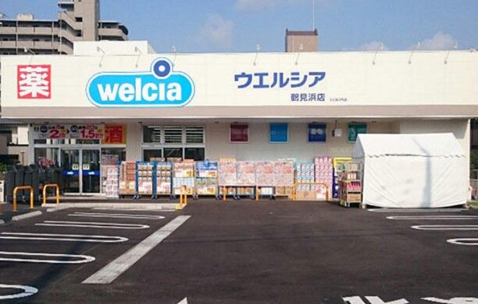 近くのウエルシア鶴見浜店まで698m（徒歩9分）