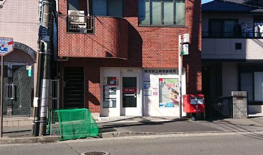 近くの横須賀三春西郵便局まで396m(徒歩5分)