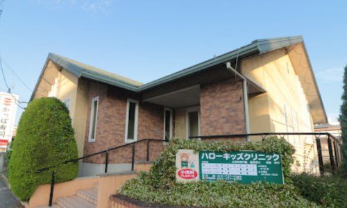 近くのハローキッズクリニックまで837m（徒歩11分）