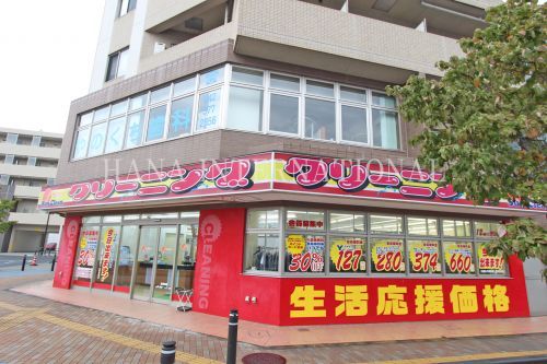 近くのクリーニングまで699m（徒歩9分）