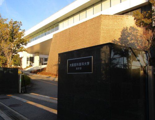 近くの大阪医科薬科大学 阿武山キャンパスまで308m(徒歩4分)