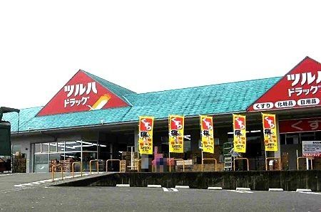 近くのツルハドラッグ大口通店まで789m（徒歩10分）