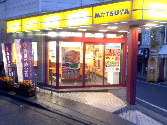 近くの松屋 白楽店まで754m（徒歩10分）