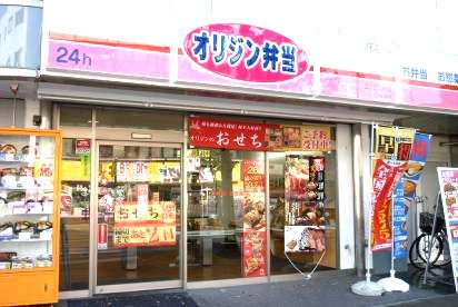 近くのオリジン弁当 三ッ沢上町店まで737m（徒歩10分）