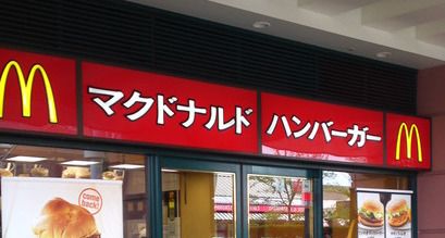 近くのマクドナルドまで461m（徒歩6分）