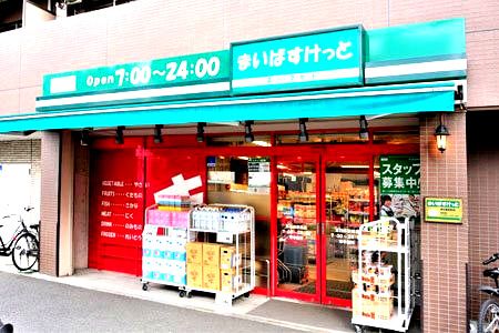 近くのまいばすけっと 白楽駅前店まで323m（徒歩5分）