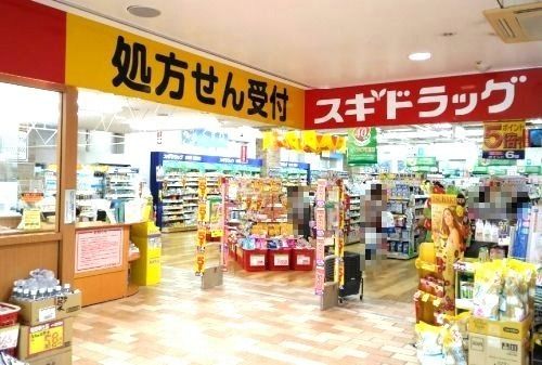 近くのスギ薬局 大口店まで604m（徒歩8分）