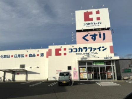 近くのココカラファイン 高野口店まで1,569m(徒歩20分)