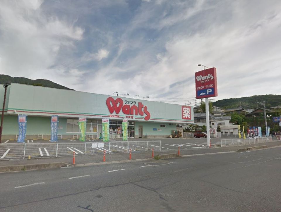 近くのウォンツ 川尻店まで206m(徒歩3分)
