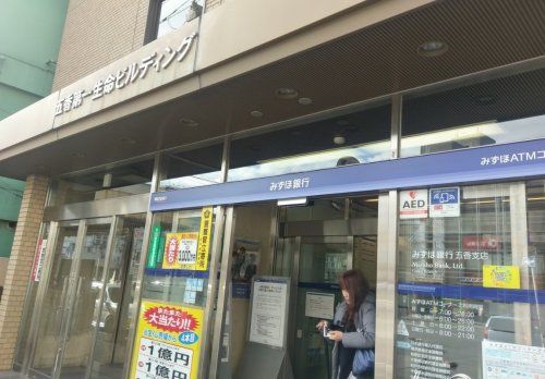 近くのみずほ銀行 五香支店まで1,418m(徒歩18分)