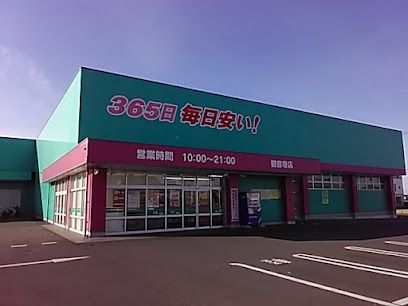 近くのコスモス観音寺店まで387m(徒歩5分)
