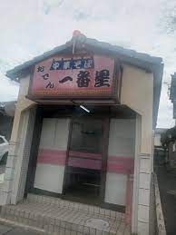 近くの一番星まで1,599m（徒歩20分）