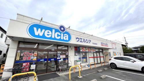 近くのウェルシアまで421m（徒歩6分）
