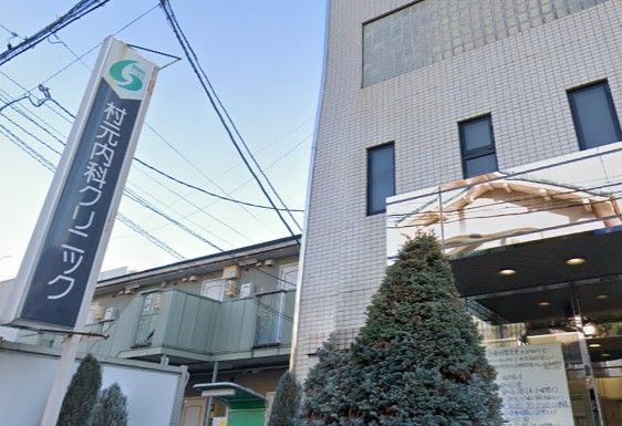 近くの村元内科クリニックまで581m(徒歩8分)