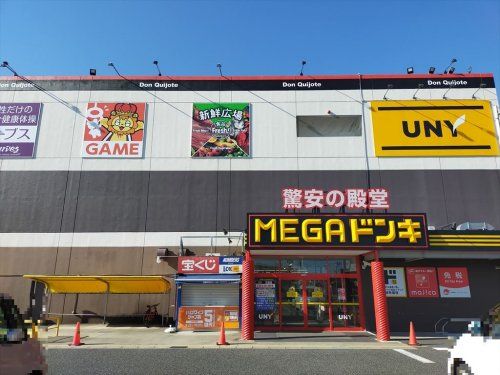 近くのMEGAドン・キホーテUNY(メガ ドン キホーテ ユニー)まで1,100m(徒歩14分)