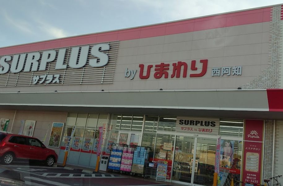 近くのスーパードラッグひまわりサプラス西阿知まで485m（徒歩7分）