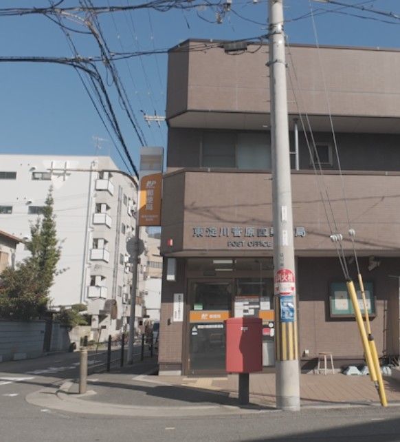 近くの東淀川菅原四郵便局まで387m（徒歩5分）