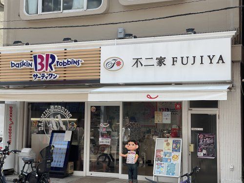近くのサーティワンアイスクリーム 糀谷店まで613m（徒歩8分）