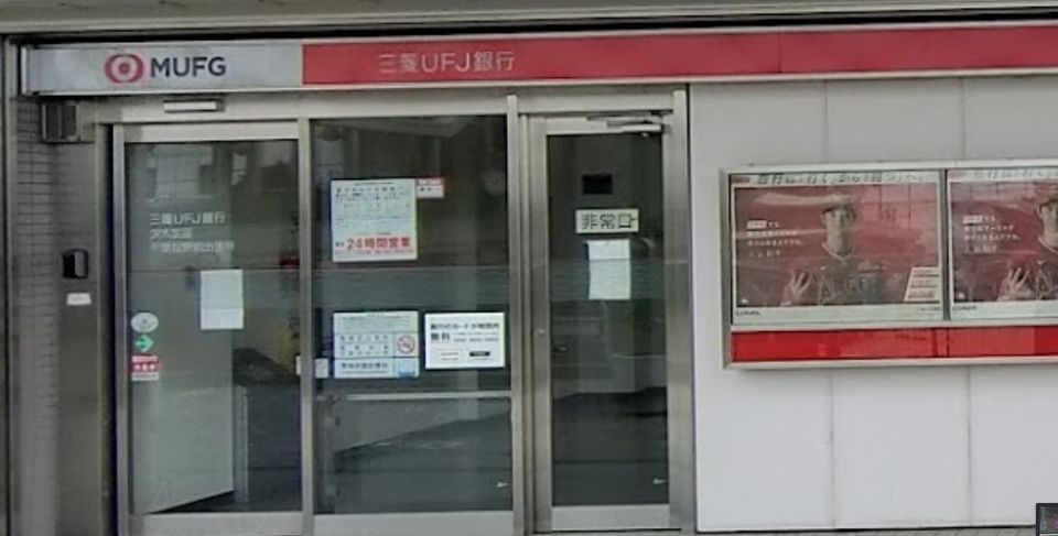 近くの三菱東京ＵＦＪ銀行　摂津支店まで1,033m（徒歩13分）