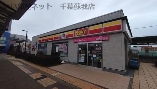近くのデイリーヤマザキ鎌取駅前店まで473m(徒歩6分)
