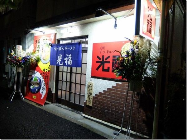 近くの美肌すっぽんラーメン 光福まで329m(徒歩5分)