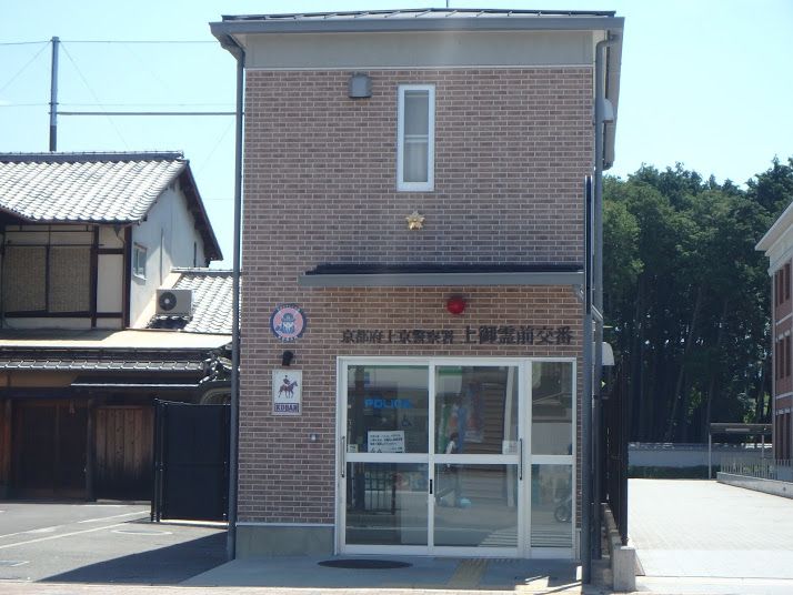 近くの上京警察署　上御霊前交番まで708m（徒歩9分）