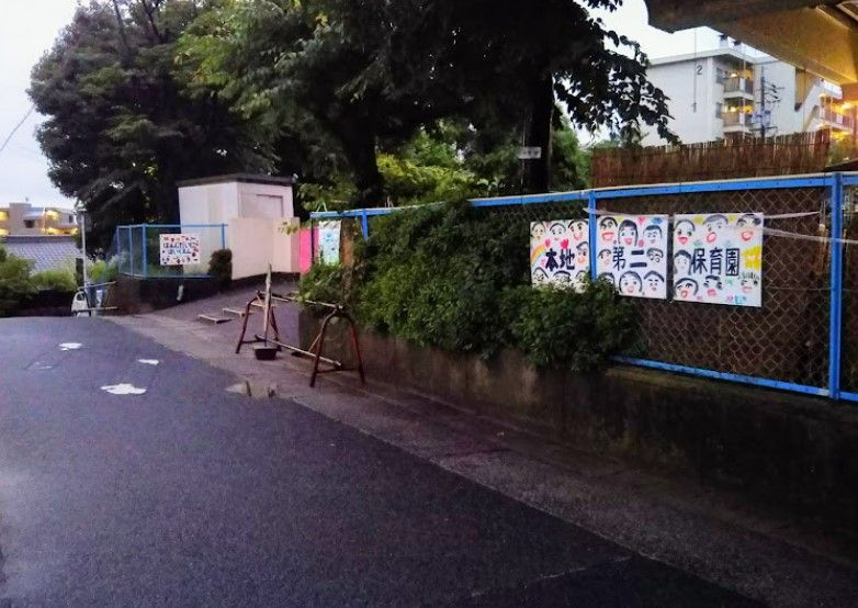 近くの名古屋市本地保育園まで573m(徒歩8分)