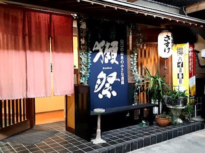 近くの居酒屋 さすけまで223m(徒歩3分)