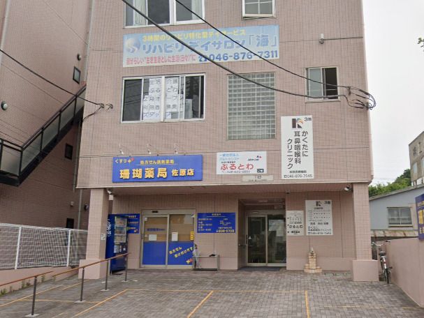 近くの珊瑚薬局 佐原店まで330m（徒歩5分）