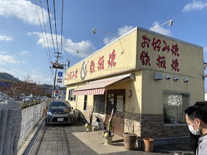 近くのお好み焼き・鉄板焼き田中屋まで336m(徒歩5分)