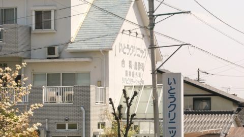 近くのいとうクリニックまで602m（徒歩8分）