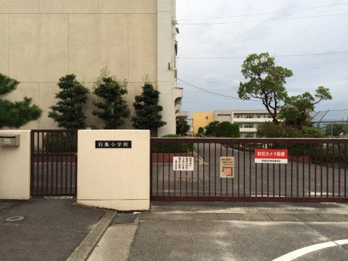 近くの尾張旭市立白鳳小学校まで612m（徒歩8分）