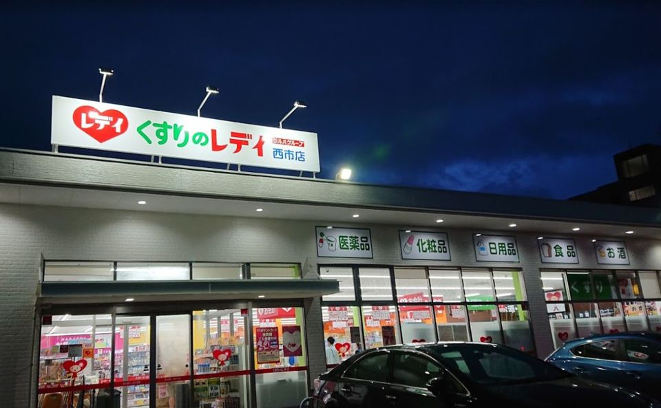 近くのくすりのレデイ 西市店まで440m（徒歩6分）