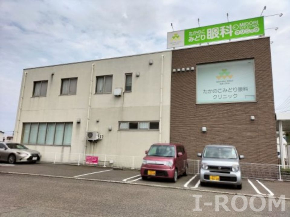 近くのたかのこみどり眼科クリニックまで465m（徒歩6分）