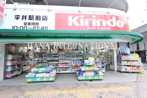 近くのキリン堂・平井駅前店まで313m（徒歩4分）