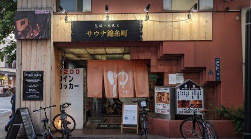 近くのサウナ錦糸町まで1,082m（徒歩14分）