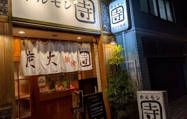 近くのホルモン寺まで603m（徒歩8分）