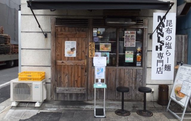 近くの昆布の塩らー麺専門店 MANNISH(マニッシュ)まで602m（徒歩8分）