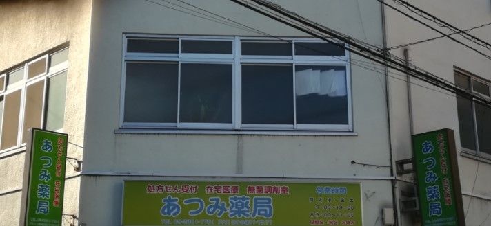 近くのあつみ薬局まで23m（徒歩1分）