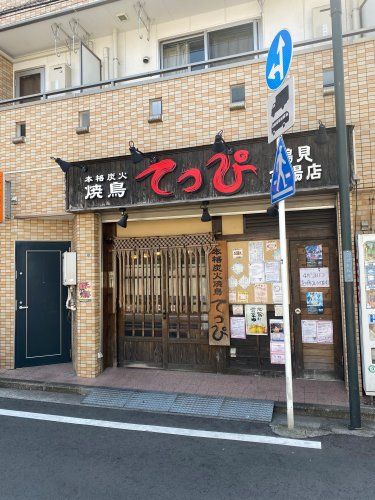 近くの焼鳥　てっぴ　鶴見市場店まで1,482m（徒歩19分）