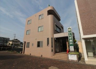 近くのいんば歯科医院まで141m（徒歩2分）
