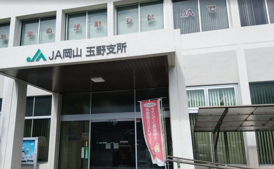 近くのJA岡山玉野支所まで297m(徒歩4分)