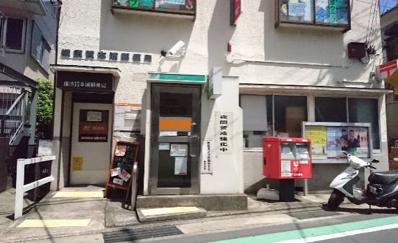近くの横須賀本浦郵便局まで951m（徒歩12分）