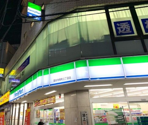 近くのファミリーマート 国分寺南町三丁目店まで270m(徒歩4分)