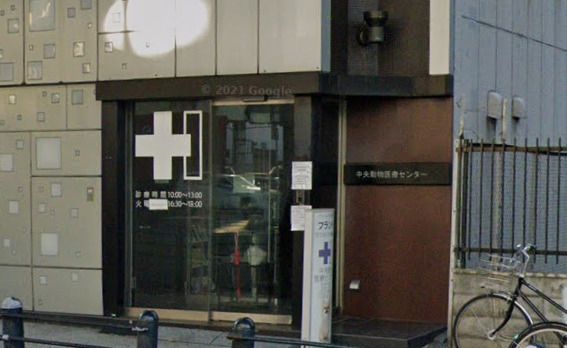 近くの中央動物医療センターまで595m（徒歩8分）