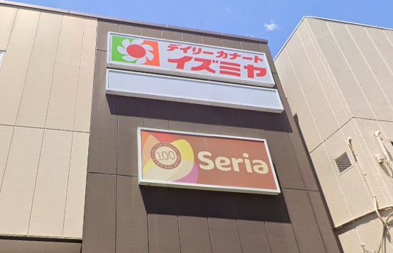 近くのSeria イズミヤあびこ店まで737m（徒歩10分）